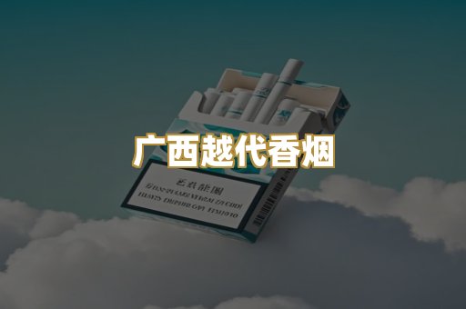 免税外烟代购